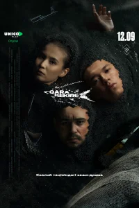 Чёрная икра 1 сезон